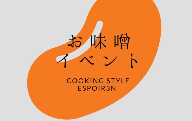 1回完結レッスン Espoir3n 大宮にある自家製天然酵母パン教室 料理教室