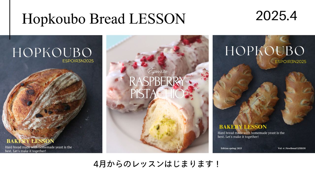 酵母の採取から管理方法までを0から学びご家庭で作る方法をご紹介します。再現できるよう丁寧に指導いたします。